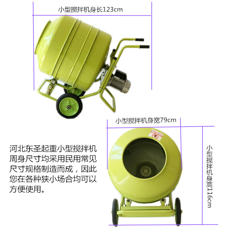 滾筒式混凝土攪拌機-河北東圣吊索具制造有限公司--小型攪拌機|石材夾具|液壓堆高車|手動叉車